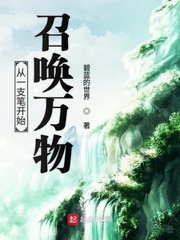 陈牧开局一支笔(碧蓝的世界)小说txt章节列表