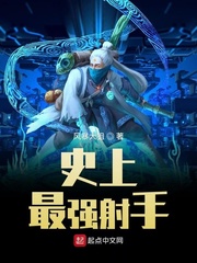 史上最强射手章节列表