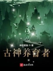古神养育者苏雷(神圣智狼)章节列表