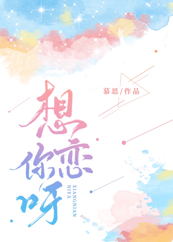想恋你呀章节列表