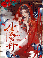 小唇丹章节列表