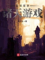 张封(化三生)章节列表