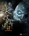 失控的小丑章节列表