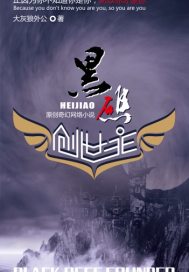 黑礁创世主章节列表