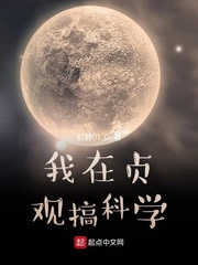 我在贞观搞科学章节列表