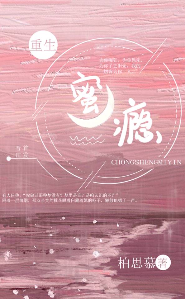 偏执的瘾【重生】章节列表