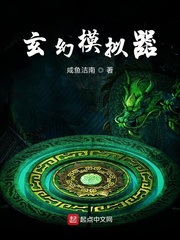 玄幻模拟器章节列表
