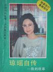 我的故事章节列表