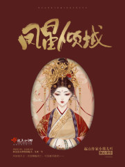 凤星倾城章节列表