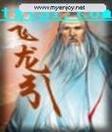 飞龙引章节列表
