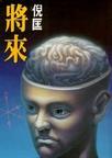 将来章节列表
