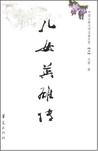 儿女英雄传章节列表