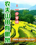 农夫山田有眼泉章节列表