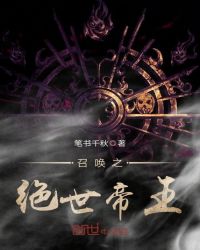 召唤之绝世帝王章节列表
