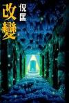 改变章节列表
