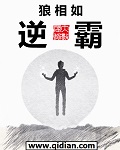 逆霸章节列表