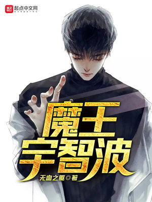 魔王宇智波章节列表