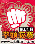 拳头寂寞章节列表