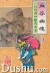血谷幽魂章节列表