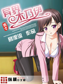 异界木乃伊章节列表