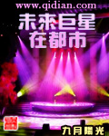 未来巨星在都市章节列表