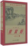 袁紫烟章节列表