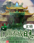 门派养成日志章节列表