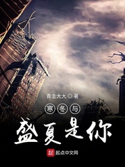 寒冬与盛夏是你章节列表