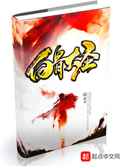 白骨大圣(咬火)章节列表