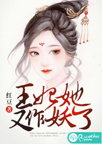 王妃她又作妖了章节列表