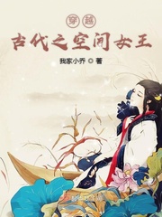 穿越古代之空间女王章节列表