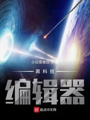 黑科技编辑器章节列表