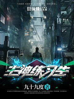主神练习生章节列表