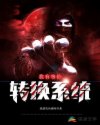 我有等价转换系统章节列表
