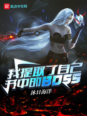 我提取了自己书中的BOSS章节列表