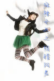 麻辣女兵之阴错阳差章节列表