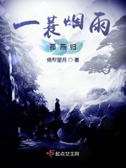 一蓑烟雨孤燕归章节列表