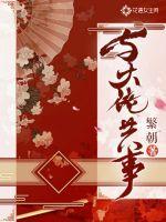 与大佬共事章节列表