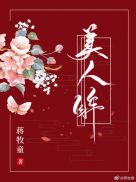 美人眸章节列表