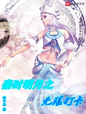 秦时明月之无限打卡章节列表