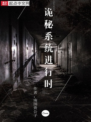 诡秘系统进行时章节列表