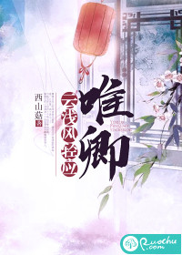云浅风轻应唯卿章节列表