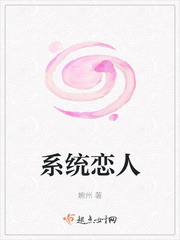 系统恋人章节列表