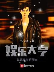 娱乐大亨从唱铁窗泪开始章节列表