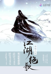 江湖绝歌章节列表