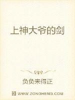 上神叫我来巡山章节列表