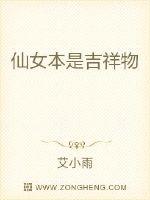 仙女本是吉祥物章节列表