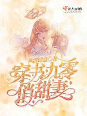 穿书九零俏甜妻章节列表