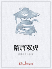 隋唐双虎章节列表