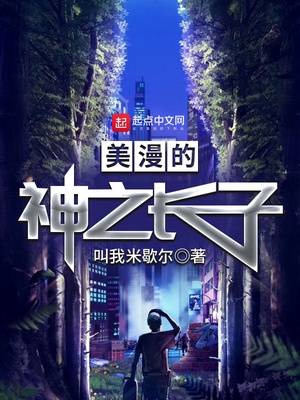 美漫的神之长子章节列表